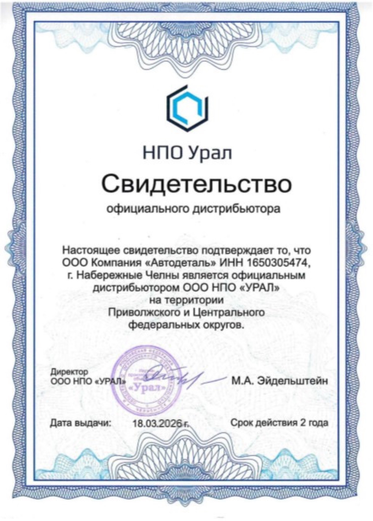 Свидетельство